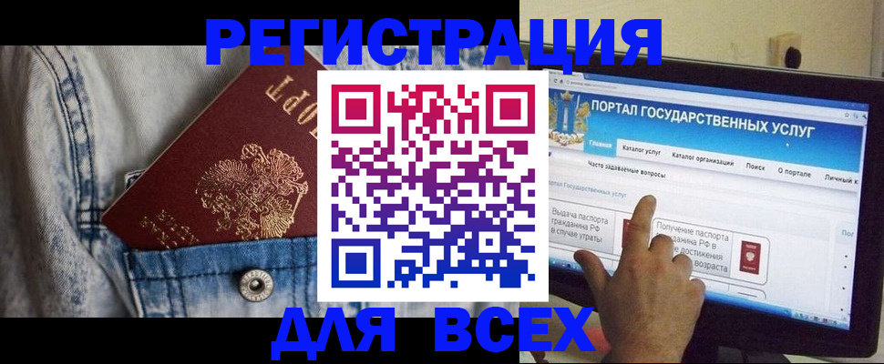 временная регистрация для всех в Забайкальском крае