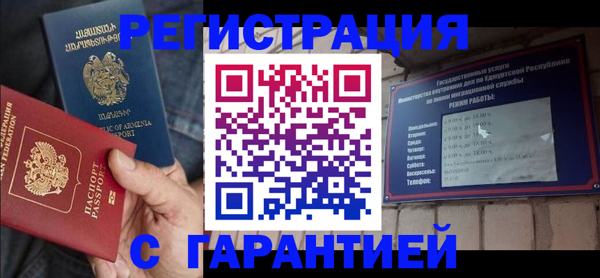 временная регистрация недорого в Забайкальском крае