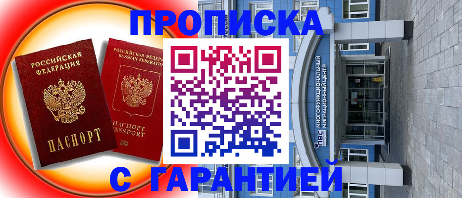 временная регистрация 2025 в Забайкальском крае